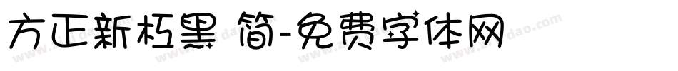 方正新杠黑 简字体转换